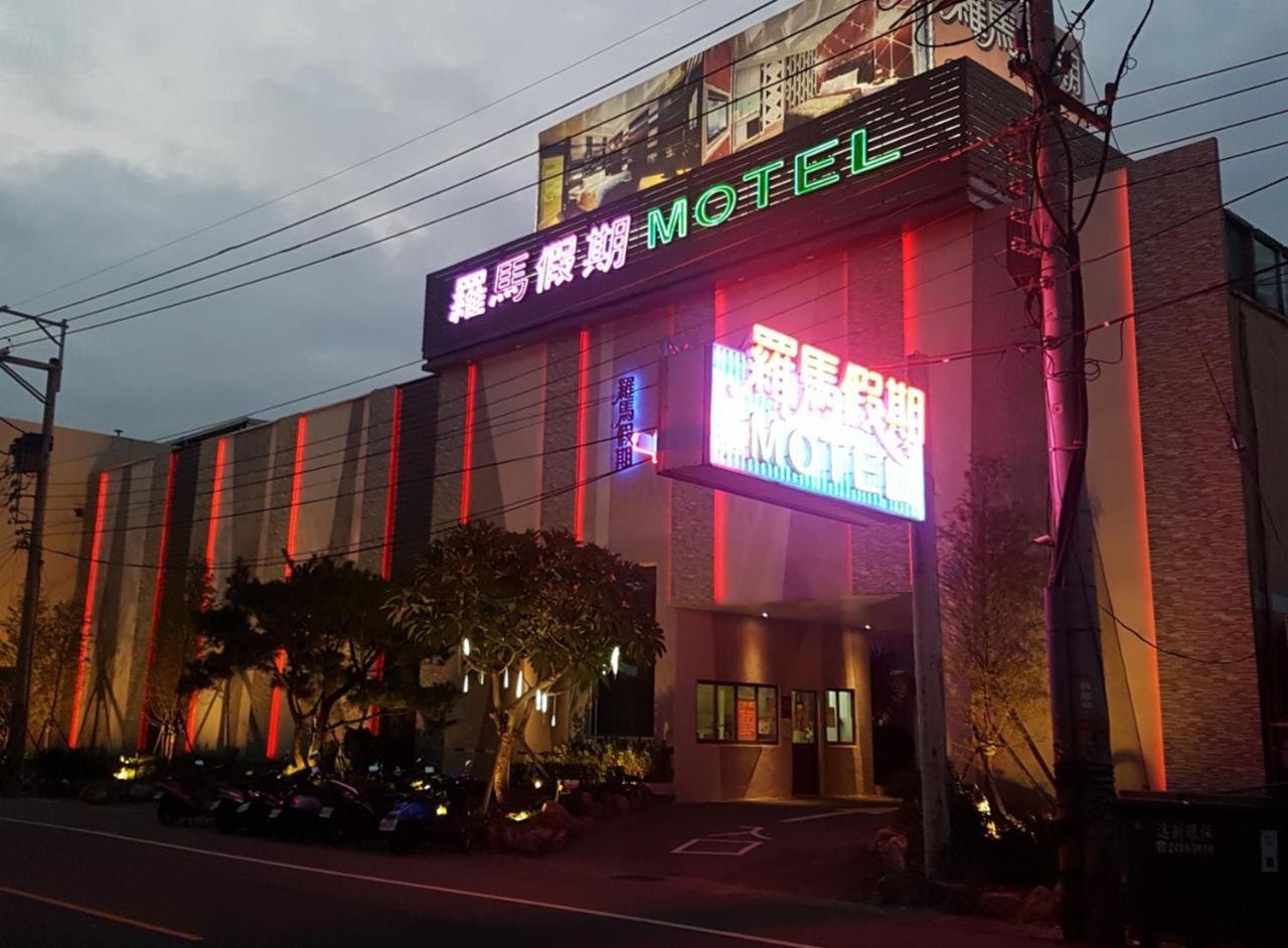 Roman Vacation Motel 大里区 エクステリア 写真