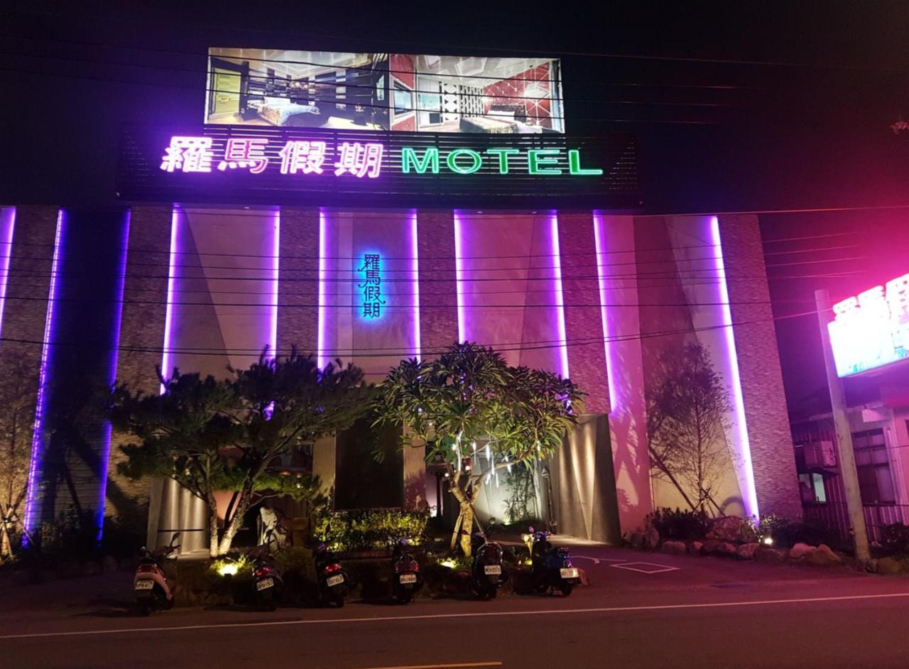 Roman Vacation Motel 大里区 エクステリア 写真